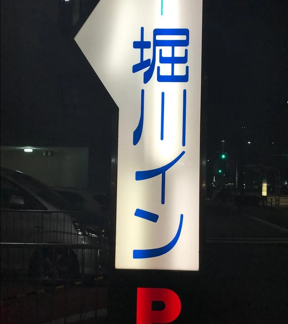 Kyoto Horikawa Inn 2*,  Japonia